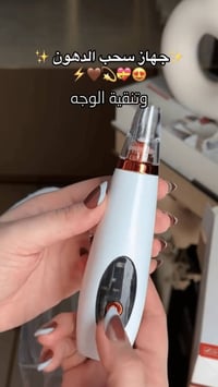 جهاز شفط • رؤوس سوداء • عناية بالبشرة