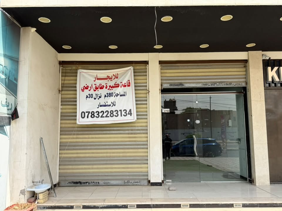 قاعه كبيره للايجار طابق ارضي المساحه ٣٨٠م النزال ٣٠م
موقعها : حي العدل شارع الربيع 
للاستفسار اكثر ***********
