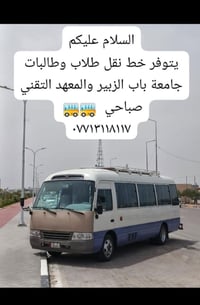 نقل طلاب • باب الزبير • صباحي