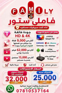 سيرفر فاملي • آي بي تي في • 4K