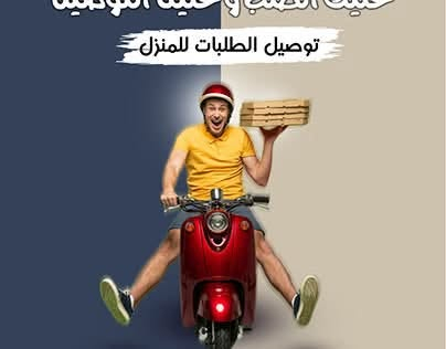يتوفر خدمة توصيل للمناطق المجاوره لحي العسكري 
شارع المرور 
رقم التوصيل ***********
