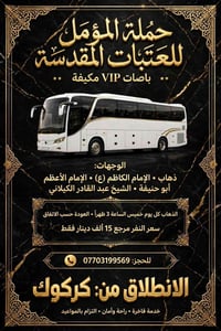 العتبات المقدسة • كركوك • باصات VIP