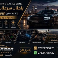 بغداد ⇌ السليمانية • خدمة 24 ساعة • توصيل باب لباب