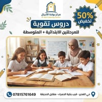 بوابة الاجيال • دروس تقوية • كربلاء حي العامل