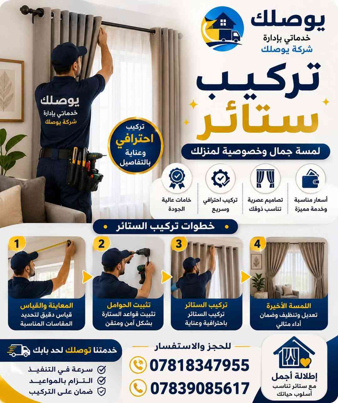 🧹 شركة يوصلك للخدمات الموقعي
✨ تنظيف • غسيل • تعقيم • صيانة
🏠 للمنازل والمدارس والمؤسسات
📍 خدماتنا تصلك أينما كنت
📞 *********** | *********** 
السماوه و الخضر

نص مكتوب في الصور:
- نظافة بيتك ... راحتك واهتمامنا خدماتي بإدارة شركة يوصلك خدمة تنظيف البيوت بعد انجاز العمل بيتك يلمع مع فريقنا المحترف ماذا نقدم ؟ تنظيف شامل للبيوت كنس وغسل الأرضيات تنظيف المطابخ والحمامات إزالة الغبار وبقايا مواد البناء تعقيم وتطهير جميع الأماكن مميزات خدمتنا : فريق عمل مدرب ومحترف أدوات ومعدات حديثة مواد تنظيف آمنة وفعالة التزام بالمواعيد أسعار مناسبة للجميع بعد التنظيف قبل التنظيف تنظيف المطابخ تنظيف الحمامات تنظيف النوافذ كنس وغسل الأرضيات إتصل الآن ... وخلي بيتك يلمع للحجز والإستفسار *********** *********** خدماتي بإدارة شركة يوصلك خدمات تنظيف البيوت يوصلك .. خدمتك توصل لبيتك
- خدماتى بإدارة شركة يوصلك غسيل وتعقيم خزانات المياه مياه أنظف .. حياة صحية أفضل نقدم خدمة غسيل وتعقيم خزانات المياه بأحدث المعدات وبمواد آمنة ومعتمدة خدماتنا توصلك تعقيم فعال أمان تام على صحتك خدمة سريعة ومواعيد مرنة القضاء على البكتيريا والطحالب إزالة الرواسب والأوساخ والطمي تعقيم فعال يقتل البكتيريا والجراثيم خطوات عملنا الاحترافية 1 تنظيف الخزان إزالة الأوساخ والرواسب والطحالب 2 تعقيم الخزان تعقيم شامل بمواد معتمدة وآمنة 3 شطف الخزان شطف جيد بالماء النظيف حتى يصبح آمناً للاستخدام خدماتى بإدارة شركة يوصلك غسيل وتعقيم خزانات المياه نصل إليك في الوقت المناسب خدمتنا توصلك لحد بابك للحجز والاستفسار *********** *********** جودة عالية وضمان الخدمة نعتني بصحتك وعائلتك فريق عمل مدرب ومحترف
- يوصلك خدماتي بإدارة شركة يوصلك تركيب ستائر لمسة جمال وخصوصية لمنزلك خامات عالية الجودة تركيب احترافي وسريع تصميم عصرية تناسب ذوقك أسعار مناسبة وخدمة مميزة خطوات تركيب الستائر 1 المعاينة والقياس قياس دقيق لتحديد المقاسات المناسبة 2 تثبيت الحوامل تثبيت قواعد الستارة بشكل آمن ومتقن 3 تركيب الستائر تركيب الستائر باحترافية وعناية 4 اللمسة الأخيرة تعديل وتنظيف وضمان أداء مثالي خدمتنا توصلك لحد بابك سرعة في التنفيذ التزام بالمواعيد ضمان على التركيب للحجز والاستفسار *********** *********** إطلالة أجمل مع ستائر تناسب أسلوب حياتك
- خدماتي بإدارة شركة يوصلك تنظيف وغسل المدارس والمؤسسات الحكومية بيئة نظيفة... تعليم أفضل... خدمة أرقى خدماتنا تشمل: جمع ونقل النفايات غسيل السجاد والمفروشات تنظيف الصفوف والقاعات والمكاتب تعقيم شامل لضمان بيئة صحية تنظيف وتعقيم خزانات المياه غسل وتعقيم الأرضيات والحمامات فريق متخصص - مواد تنظيف آمنة - أجهزة حديثة أضف مدرستك أو مؤسستك الآن وخلي فريقنا يوصلك ! نعمل في جميع مناطق بغداد والمحافظات *********** ***********