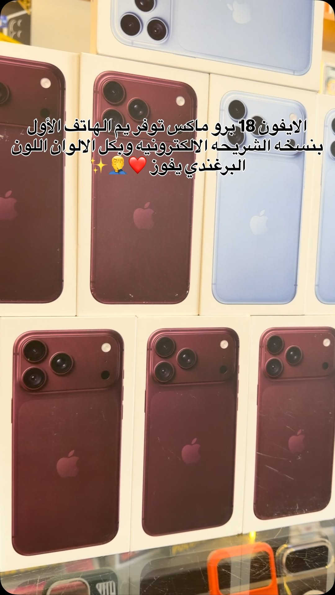 🍎🔥 iPhone 18 Pro Max متوفر عدنه! 🔥🍎

📱 نسخة eSIM — ذاكرة 256GB
🎨 متوفر بكل الألوان ✨

💰 وبأفضل سعر!

👇 تريد تعرف السعر؟
💬 علّق بـ «تم» ويوصلك السعر خاص 📩

🔥 شركة الهاتف الأول — دائماً الأول 📱🏆

#شركة_الهاتف_الاول #اكسبلور #فولو #ايفون #apple

نص مكتوب في الصور:
- الايفون 18 برو ماكس توفيرم الهاتف الأول بنسخه الشريحه الالكترونيه وبكل الالوان اللون البرغندي يفوز ✨🤷‍♂️❤️