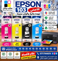 ابسون اصلي • EPSON 103 • متوافق L3210/L3250