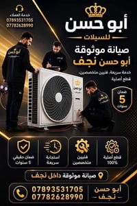 صيانة سبالت • شحن غاز • النجف