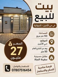حي الأمين • ١٠٠م • مقابل حسينية سفينة النجاة