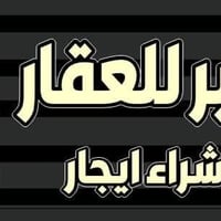 تونات عدد 2 للبيع  زيونه محله 712  مساحة الواحد 100  واجه 5 متر نزال 2...
