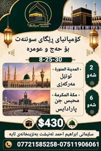 عمرة • مكة ٦ ليالي • المدينة ٢ ليالي