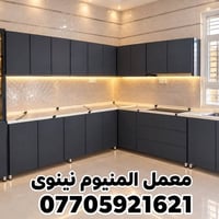 كاونتر • المنيوم نينوى • كربلاء التحدي