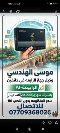 جهاز الرابعه • اشتراك شهري • خانقين