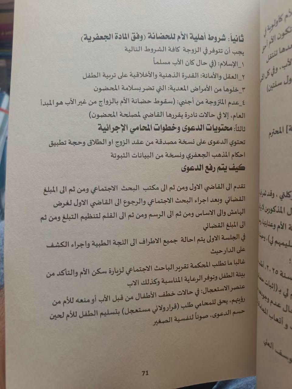الكتاب الذهبي للمحامي في قانون الاحوال الشخصية وتعديلاته وفق مدونة الاحكام الجعفرية
للطلب مراسلة الصفحة خاص او مراسلة واتس اب ***********

نص مكتوب في الصور:
- الكتاب الذهبي للمحامي في قانون الأحوال الشخصية رقم (1) لسنة 2025 مدونة الاحكام الجعفرية إعداد وتأليف المحامي يوسف جمال العلي 2026م