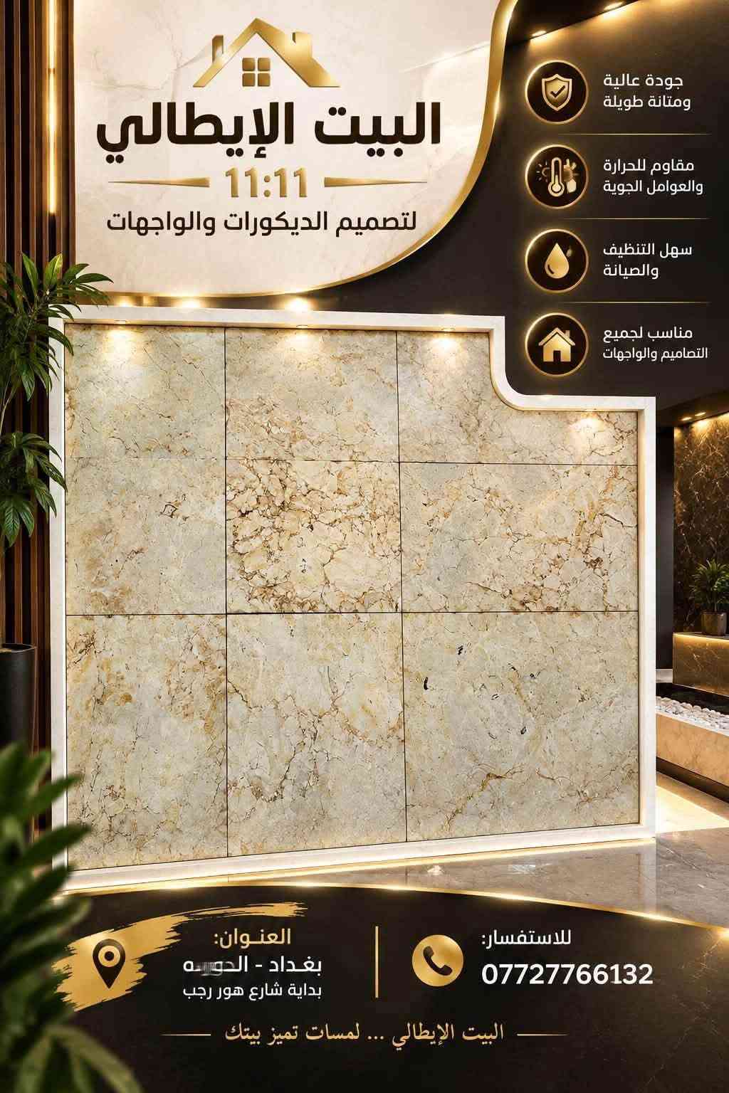 حجر البشتة • رخام فاخر • واجهات