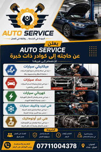 ميكانيكي سيارات • كهربائي سيارات • بغداد