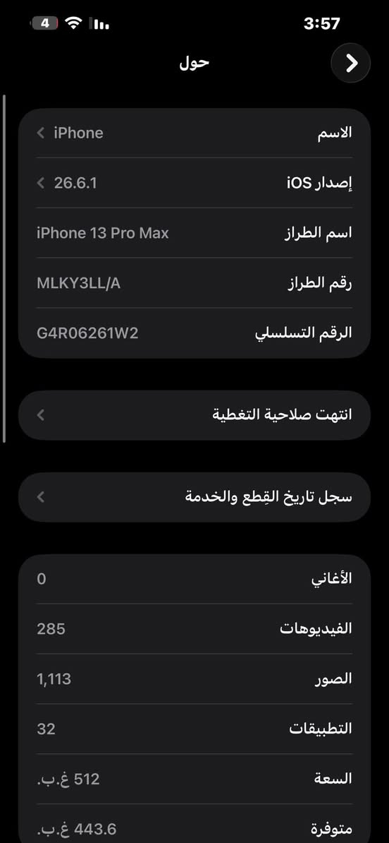 للبيع او مراوس 
13برو ماكس 
ذاكرة 512
بطارية 77 مبدله من ابل
عنوان بغداد
واتس ***********
