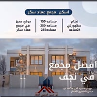 النجف • ٢٥٥م • كراج
