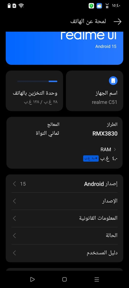 سلام عليكم جهاز ريملي 51 ذاكرة 128 جهاز نضيف مكاني كوت ***********

نص مكتوب في الصور:
- ١٥:٤١
- الذاكرة
- ٢٨ غ.ب. | ١٢٨ غ.ب
- مدير التخزين
- بيانات المستخدمين
- التطبيقات
- ١٦ غ.ب. <
- الصور
- ١٧٦ كيلوبايت <
- الفيديوهات
- ٠ بايت <
- الصوت
- APKs
- المهملات
- المستندات
- ٤,٤ كيلوبايت <
- إخلاء بعض المساحة
- لمحة عن الهاتف
- realme UI
- Android 15
- وحدة التخزين بالهاتف
- ٢٨ غ.ب / ١٢٨ غ.ب
- اسم الجهاز
- realme C51
- المعالج
- ثماني النواة
- الطراز
- RMX3830
- RAM
- ٤,٠ غ.ب + ٨,٠ غ.ب
- إصدار Android
- 15
- الإصدار
- المعلومات القانونية
- الحالة
- دليل المستخدم
- برامج تحسين التجربة
- البنود التنظيمية
- لمحة عن الهاتف realme UI Android 15 اسم الجهاز realme C51 وحدة التخزين بالهاتف ٢٨ غ.ب / ١٢٨ غ.ب الطراز RMX3830 المعالج ثماني النواة RAM ٤,٠ غ.ب + ٤,٠ غ.ب تغيير اسم الجهاز سيتم عرض اسم جهازك عندما تستخدم البلوتوث أو Wi-Fi Direct. realme C51 10/32 إلغاء حفظ