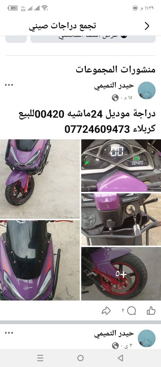 موديل 24 • دراجة صيني • كربلاء