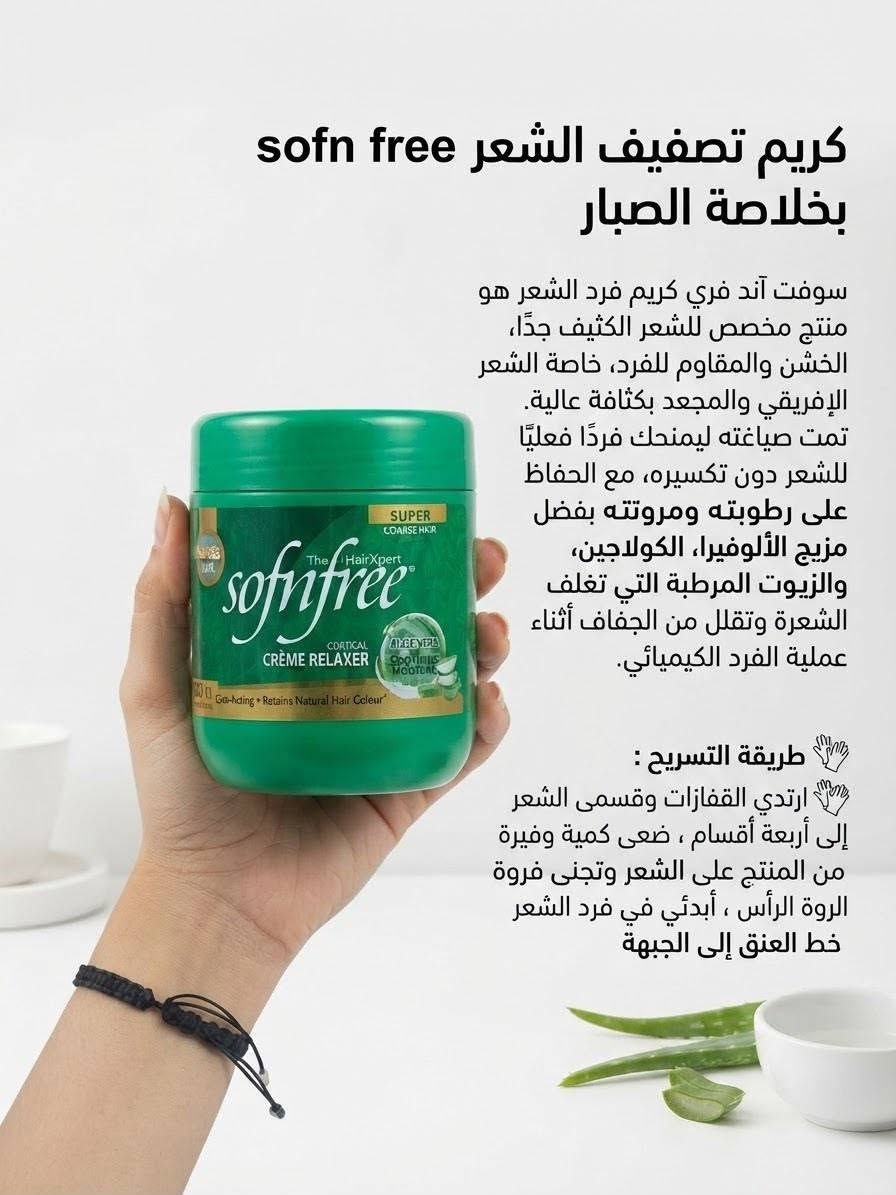 مجموعة معالجات شعر 
لكل انواع الشعر
العنوان بغداد _بوب الشام _مدخل السوق _مقابل مجمع البلسم ( مجمع احمد الساعدي)
يوجد لدينا خدمة توصيل
للتواصل واتساب ***********
للتواصل انستكرام kwzmtk_myar

نص مكتوب في الصور:
- ماسك كوزمالين سوفت ويف Cosmaline Sofi Wave Ilijab 9 Benefits غني بالخصائص المغذية للكيراتين والمكاديميا وزيت الزيتون، يحول الماسك الشعر من هش وбаهت إلى ناعم وصحي من خلال امتصاص 9 فوائد مغذية فوائده للشعر يحد من التقصف يقوي يعيد الحيويه ويعطي شعرك لمعە يحد من تساقط الشعر تدوم رائحه عطره طويلا يحد من القشره يلطف فروه الرأس ترطيب عميق للشعر تنعيم ملمس الشعر تقليل التقضف إِصلاح التلف الناتج عن الحرارة أو الشمس إعطاء لمعة صحية. تسهيل التصفيف ومنع التشابك طريقة الاستخدام ضعيه على شعر مبلل نظيف، اتركيه لمدة 1 إلى إلى 3 دقائق ثم اشطفيه جيدًا وقت الاستخدام مرة أسبوعيا
- ماسكي الشعر من فينو fino المشاكل التي يعالجها: ترميم الشعر التالف: يعزز من ترميم الشعر ويعيد له صحته وحيويته. ترطيب عميق: يوفر ترطيبا مكثفا للشعر الجاف والمتضرر. تنعيم الشعر يجعل الشعر ناعما وسلسا، ويسهل تصفيفه. تقليل التجعد: يساعد في تقليل التجعد والسيطرة على الشعر المجعد. نوع الشعر مناسب لجميع أنواع الشعر، بما في ذلك الشعر الجاف والتالف والمجعد طريقة الاستخدام بعد غسل الشعر بالشامبو، ضعي كمية مناسبة من الماسك على الشعر المبلل. دلكي بلطف وركزي على أطراف الشعر. اتركيه لمدة 5-10 دقائق، ثم اشطفيه جيدا بالماء الفاتر. استخدميه مرة إلى مرتين في الأسبوع للحصول على أفضل النتائج.
- ماسكي V7: سر الكثافة واللمعان الفائق
- هذا المنتج هو ماسك V7 للعناية العميقة بالشعر، وهو خيار مثالي لمن تبحث عن مظهر شعر حيوي وصحي بلمسة كورية احترافية.
- يعتبر هذا القناع بمثابة "علاج إنقاذي" مكثف، صُمم خصيصاً ليعيد الحياة للشعر المجهد والباست.
- ★ ترطيب عميق: يتغلغل داخل ألياف الشعر ليمنحه نعومة فائقة من الجذور حتى الأطراف.
- ★ مظهر كثيف (Volume): يساعد في تحسين مرونة الشعر، مما يجعله يبدو أكثر كثافة وحيويّة (Wavy & Bouncy) تماماً كما في الصورة.
- ★ لمعان طبيعي: يغلف الشعر بططبقة حماية تمنحه بريقاً جذاباً وتمنع تطايره.
- ★ رائحة منعشة: يترك شعرك برائحة راقية تدوم طويلاً
- ★ نصيحة ذهبية:
- للحصول على أفضل نتيجة، وزعيه على شعر مبلل بعد الشامبو، واتركيه لمدة 5 إلى 10 دقائق قبل شطفه بالماء الفاتر لغلق مسام الشعر وحبس الترطيب.
- كريم تصفيف الشعر sofn free بخلاصة الصبار سوفت آند فري كريم فرد الشعر هو منتج مخصص للشعر الكثيف جدًا، الخشن والمقاوم للفرد، خاصة الشعر الإفريقي والمجعد بكثافة عالية. تمت صياغته ليمنحك فردًا فعليًّا للشعر دون تكسيره، مع الحفاظ على رطوبته ومروته بفضل مزيج الألوفيرا، الكولاجين، والزيوت المرطبة التي تغلف الشعرة وتقلل من الجفاف أثناء عملية الفرد الكيميائي. طريقة التسريح : ارتدي القفازات وقسمى الشعر إلى أربعة أقسام ، ضعى كمية وفيرة من المنتج على الشعر وتجنى فروة الرؤة الرأس ، أبدئي في فرد الشعر خط العنق إلى الجبهة
- ماسك الشعر من لب الأرز الخام من بيواكوا
- (Bioaqua Rice Raw Pulp • Hair Mask)
- يحتوي على مستخلص الأرز للمساعدة في تقوية الشعر وجعله أقوى.
- يعمل على إصلاح الأطراف المتقصفة والشعر الجاف.
- يغذي الشعر ويمنحه النعومة واللمعان.
- مناسب لجميع أنواع الشعر، خاصةً التالف منها.
- يأتي بوزن صافٍ 400 جرام.