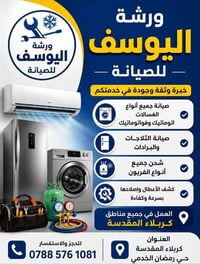ورشة اليوسف • غسالات اتوماتيك • كربلاء حي رمضان