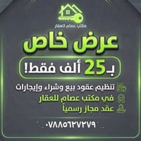 مكتب عصام • تنظيم عقود • عقد مجاز