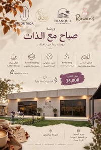 مزرعة ترانكول • للسيدات • ورشة صباحية