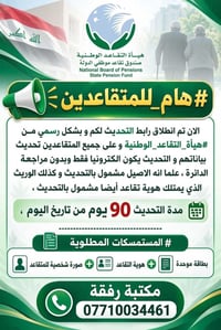 تحديث المتقاعدين • مكتبة رفقة • ٩٠ يوم