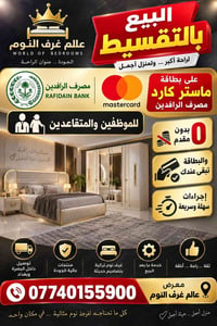 مجمع عالم • غرف النوم • البصرة ام قصر
