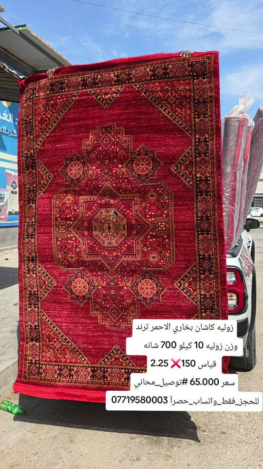 زوليه كاشان • الاحمر • ١٠كيلو