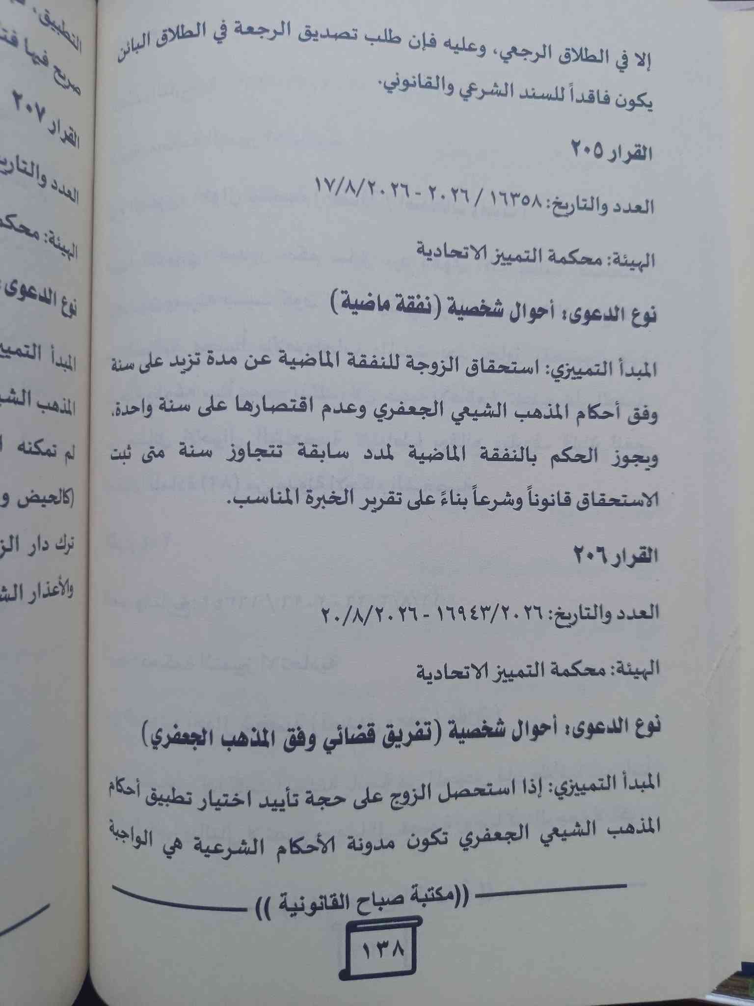 قرارات الجعفرية • قانونية ٢٠٢٦ • توصيل محافظات