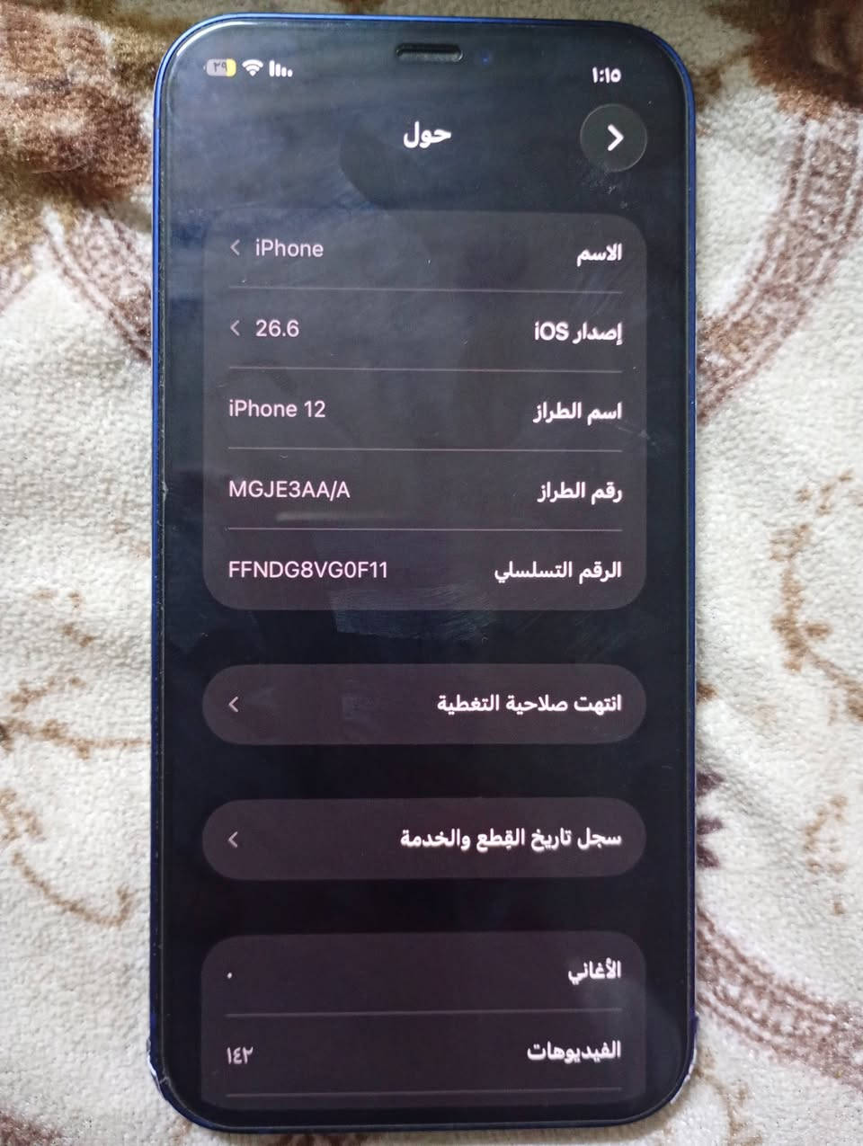 سلام عليكم موبايل 12 عادي البيع بلادي ما مفتوح و كلشي شغال بي السعر 310 و بي مجال التواصل عل هذا الرقم *********** كركوك حي العسكري
