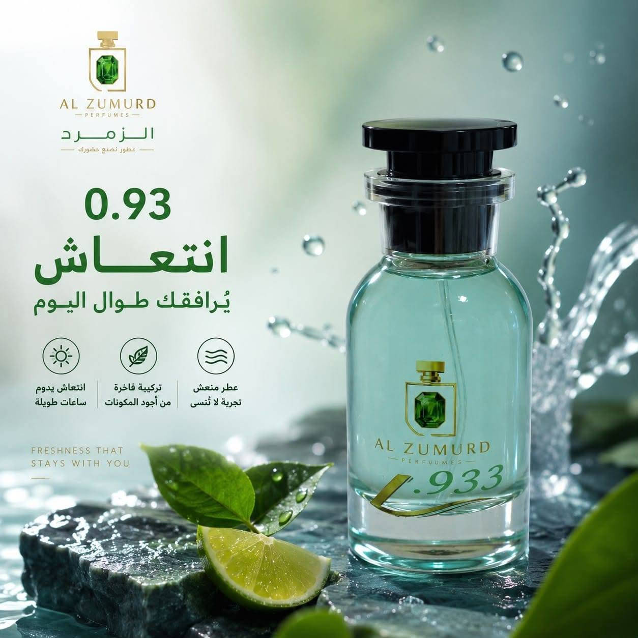 سلام عليكم عطور الزمرد فولل عطور ثباتيه 24 ساعه كامله
عطور جنن كلش طيبه او حلوه توصل داخل اربيل او المحافظات كله توصل 
حجز او ستفسار 
***********

نص مكتوب في الصور:
- AL ZUMURD PERFUMES الزمرد عطور تصنع حضورك الفخامة الأناقة والحضور المميز مع عطر الرجال تركيبة فاخرة تعكس شخصيتك القوية وتترك أثراً لا يُنسى ثبات يدوم لساعات طويلة تركيبة فاخرة تعكس الثقة والجذبية رائحة آسرة تبقى في الذاكرة حضورك .. بصمتك التي لا تُنسى
- AL ZUMURD PERFUMES الزمرد عطور نصنع حضورك 0.93 انتعاش يُرافقك طوال اليوم عطر منعش تجربة لا تُنسى تركيبة فاخرة من أجود المكونات انتعاش يدوم ساعات طويلة FRESHNESS THAT STAYS WITH YOU
- AL ZUMURD PERFUMES الزمرد عطور نصنع حضورك فخامة العود حضورً لا يُنسى - 0.89 - عطر رجالي يجسد الأصالة والفخامة عود طبيعي فاخر ثبات يدوم طويلًا انتعاش رجولي جذاب عطر يعكس شخصيتك ويترك أثرًا لا يُنسى
- AL ZUMURD PERFUMES الزمرد عطور تصنع حضورك إغراء الأنوثة الساحر طابعك .. حديث لا يُنسى عطر نسائي يجسد الجاذبية ويترك أثراً في كل لحظة انتعاش يدوم طويلاً جاذبية لا تقاوم ثقة وأناقة في كل حضور تركيبة ساحرة تجمع بين قاعدة دافئة تدوم طويلاً زهور ناعمة أنثوية لمسات فاكهية منعشة لأنك ساحرة .. بكل تفاصيلك حجم عملي 0.96 جودة عالية ثبات ممتاز
- أنوثتك، سرّ جمالك
- لطافة
- أنوثة.. تترك أثراً
- عطر نسائي
- حجم عملي | 0.95
- لطافة تلامس أنوثتك
- إثارة تجذب الحواس
- عطر مثالي لكل إطلالاتك النسائية
- عطر يعكس جمالك... ويُكمل حضورك
- انتعاش • جاذبية • ثقة