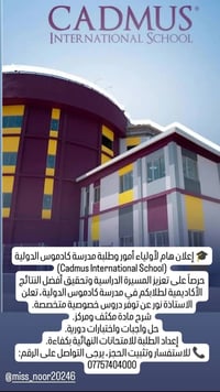 دروس خصوصية • الأستاذة نور • تحضير امتحانات