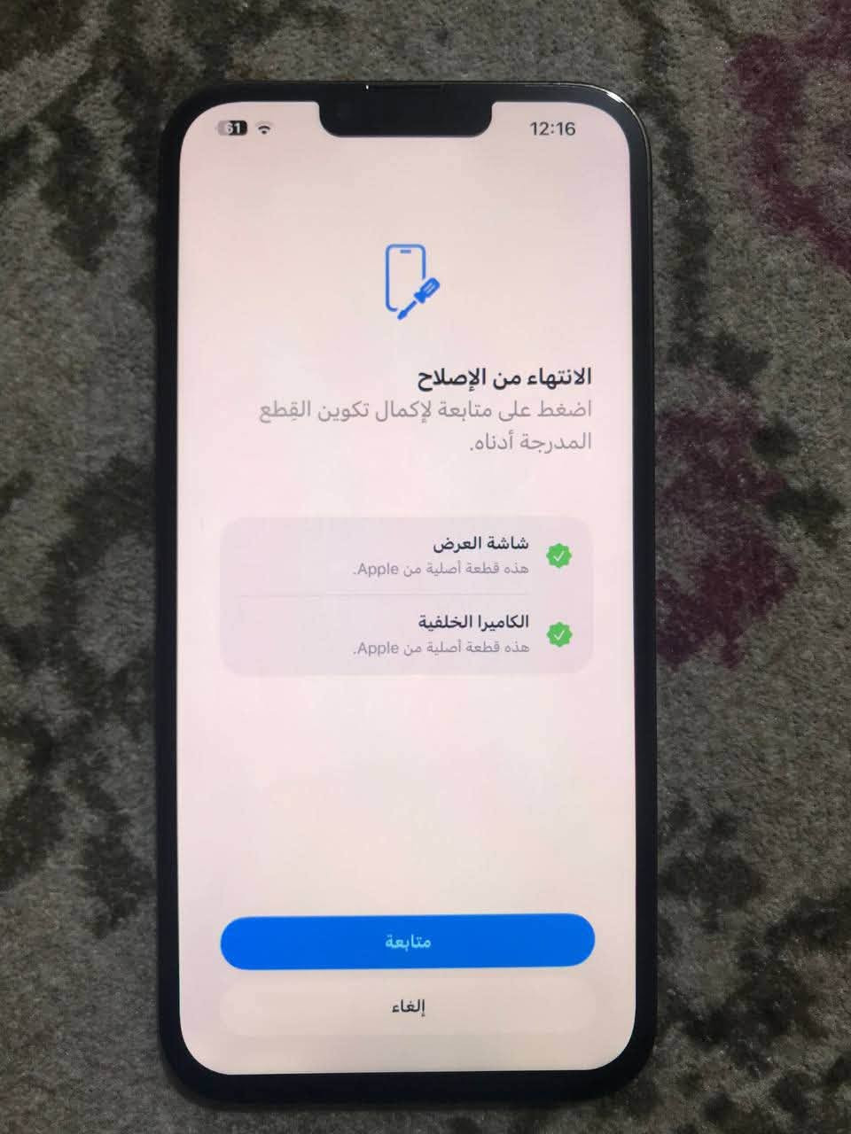 آيفون 13 برو ماكس زيتوني ذاكرة 512 مبدل شاشة نوعيه فوك المتوسط كلش زينة بالإعدادات تقره اصلية و مبدل كاميرا اصلية اصلية الجهاز شرق اوسط AA/A بطارية حقيقية 86 و اكو صوره من جانت 88ارقام حقيقية ما مرفوعة الجهاز كامل كلشي شغال أي نقص مابي

بغداد مدينة الصدر ***********

نص مكتوب في الصور:
- 61 12:16 الانتهاء من الإصلاح اضغط على متابعة لإكمال تكوين القطع المدرجة أدناه. شاشة العرض هذه قطعة أصلية من Apple. الكاميرا الخلفية هذه قطعة أصلية من Apple. متابعة إلغاء
- 12:18 القطع والخدمة تجمع Apple سجل تاريخ القطع والخدمة، وهذا السجل يعرض معلومات عن هذا الـ iPhone وحالته وتفاصيل إصلاحه. معرفة المزيد... يتوفر تكوين الكاميرا تم اكتشاف كاميرا خلفية جديدة. يرجى إعادة التشغيل لتكوين الكاميرا الخلفية الجديدة لهذا الـ iPhone. معرفة المزيد... إعادة التشغيل والانتهاء من الإصلاح سجل تاريخ الخدمة الشاشة غير معروف
- 12:17 تحديث البرامج تحديثات تلقائية مشغلة iOS لا يحتاج إلى تحديث iOS 26.6.1 المزيد من التفاصيل
