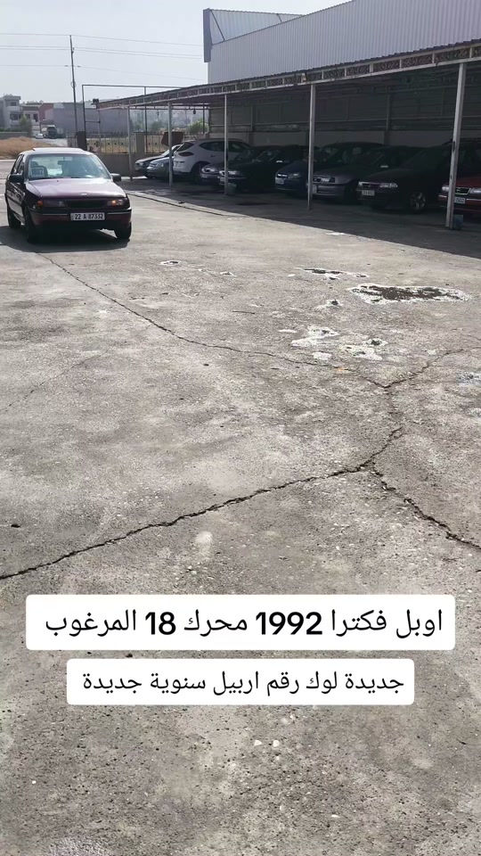 فكترا • ١٩٩٢ • رقم اربيل