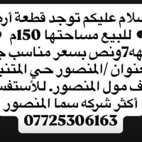المنصور حي المتنبي • ١٥٠م • واجهة ٧ ونص