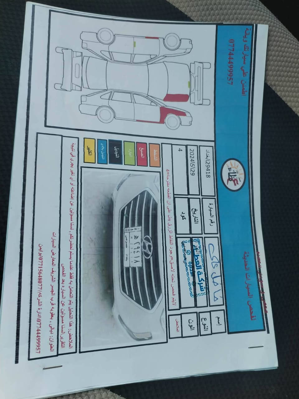 النتره ٢٠١٨ رقم بغداد حادث جاملغ فقط سرقه اي حادث ما بيه سياره تخم تاير صدر سياره كله جديد توني ذابهن كير مكينه ٢٠٠٠ دوش سعر سياره ١٢٢ وبيه مجال رقم صاحب سياره ***********

