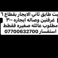 قطاع ٦ • دور ثاني • غرفتين