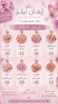 أظافر ورموش • حي العامل • لمسة فاخرة