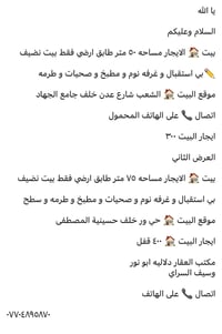 بيت للايجار • الشعب شارع عدن • حي الور