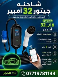 بشرى سارة. تتوفر شاحنه جيتور سمارت ٢٢٥ الف  تطبيق موبايل للتحكم تعمل ا...