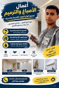 أصباغ احترافية • ترميم منازل • معالجة رطوبة