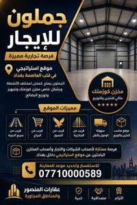 � جملون للإيجار | فرصة تجارية مميزة  📍 موقع استراتيجي في قلب العاصمة ب...
