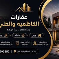 الكاظمية الطي • ٨٠م • وقف ٢٠م