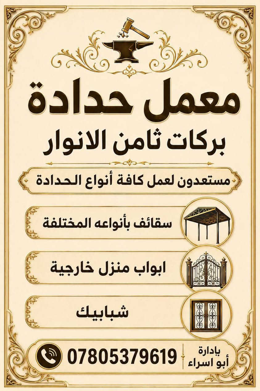 إلي يريد تصميم بوست يرسل العنوان المحل وعنوان الدلاله مثلاً مكان حي ميسان ورقم الهاتف السعر ( 5000) فقط@
