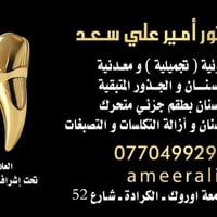 علاج مجاني • حشوات ضوئية • الكرادة شارع ٥٢
