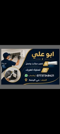 حي الرحمه • تأسيس كهرباء • تنصيب سبالت