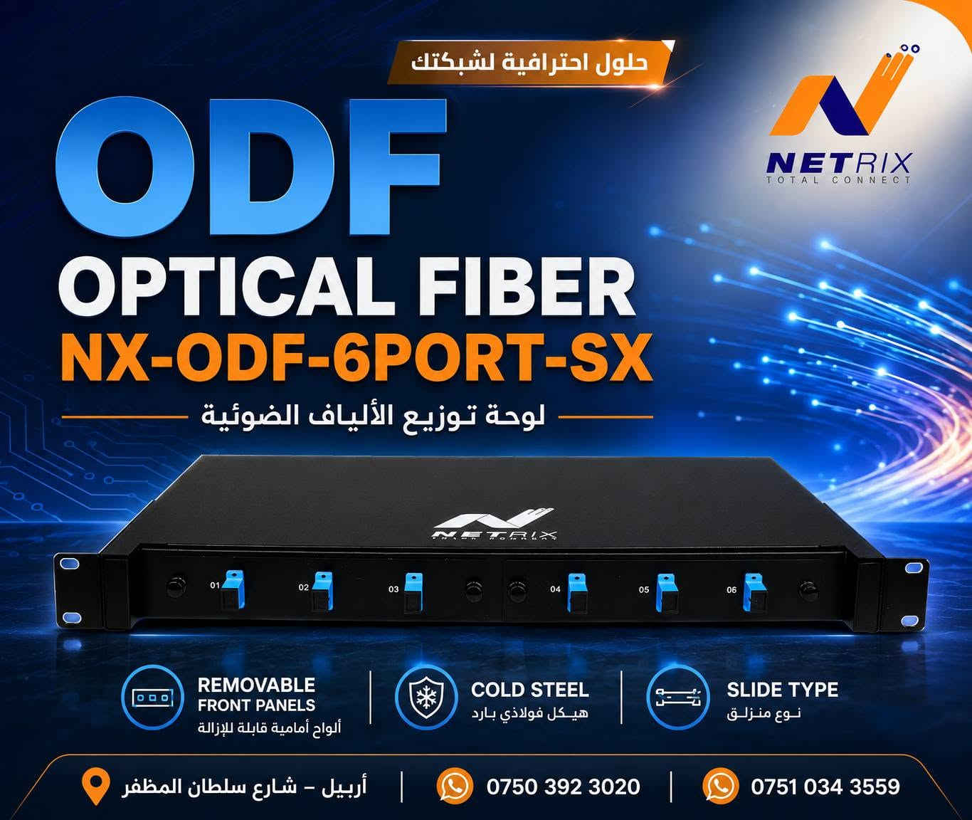 ODF
OPTICAL FIbER

📍 متوفر الآن لدى شركة تيفا تيك
🚚 نوفر خدمة التوصيل إلى جميع أنحاء العراق.

📍 عنوان الشركة:
أربيل – شارع سلطان المظفر

📞 واتساب: ***********
📞 واتساب: ***********

🌹 أهلاً وسهلاً بكم، نسعد بخدمتكم والإجابة على جميع استفساراتكم في أي وقت.
